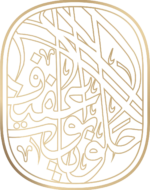 Abu Afif Heritage Icon