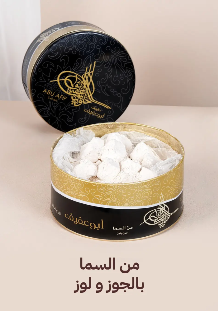 almond walnut min al sima